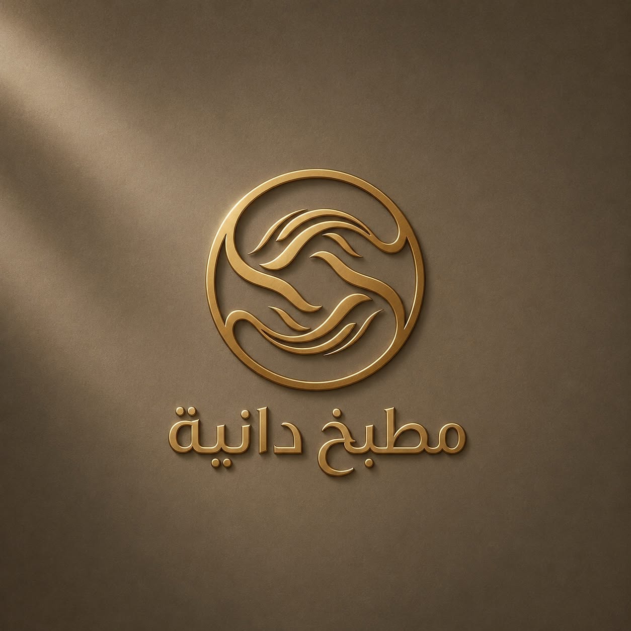 مطبخ دانية